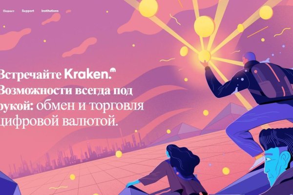 Kraken площадка